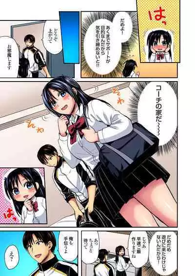 Rikujou Buin to Asedaku Ecchi ~ Coach! Shidoushite Kudasai! Ch. 1-27