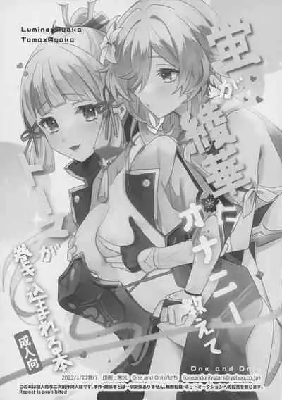 (C100) [One and Only (Sechi)] Hotaru ga Ayaka ni Onanie Oshiete Thoma ga Makikomareru Hon (Genshin Impact) [Chinese] [五月の風野漢化]