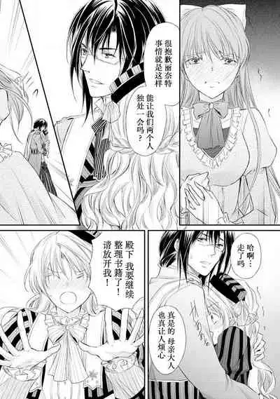[Kei Shichiri Aimori Shizuku Mogita teringo] Megane Ōji no dekiai × wana ōkyū toshokan no midarana hirusagari | 眼镜王子的溺爱陷阱～王宫图书馆的淫乱午后～甜蜜陷阱 [Chinese] [莉赛特汉化组]