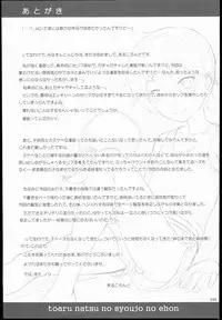 (C90) [antyuumosaku (malcorond)] Toaru Natsu no Shoujo no Ehon