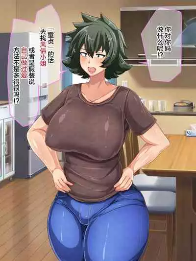 [Akikan (ox Akikan ox)] Otokomasari na Kaa-chan ni 