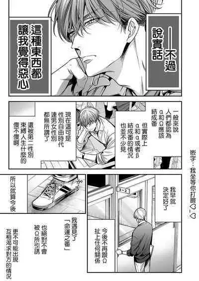 anta wa ore no omegadaro | 你是我的Omega吧 1-8