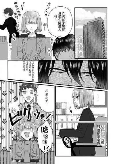 Watashi o Nurasu no wa Osananajimi no Onee-san!? Hajimete Mita... Honki no Osugao. | 弄湿我的是青梅竹马的男大姐 第一次见到……他认真的雄性一面。 1