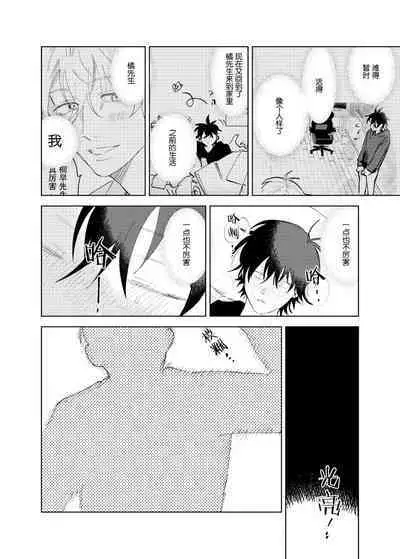 Kaji Daikou no Babumi Zeme | 务代理男妈妈攻