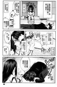 [Ikumo Taisuke] Majimeni Yarimasu (Seitokaichou) | 很正經的侵犯你喔 (學生會長) [Chinese]