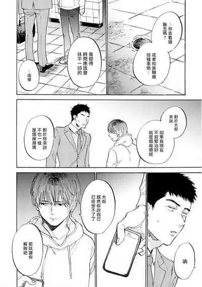 Manin Densha to Kimi | 满员电车与你 Ch. 1-4