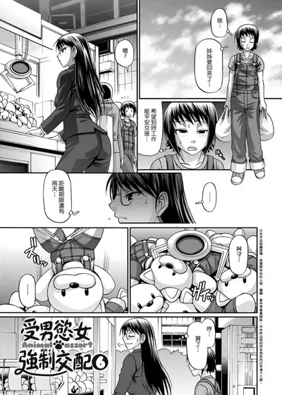 Animal Assort | 受男慾女．強制交配