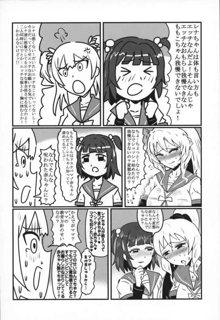 マギレッ娘