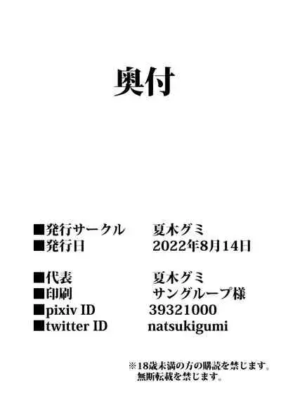 [Natsuki Gumi (Natsuki Gumi)] Haramase no Gishiki ~JS Muramusume wo Kusuridzuke Choukyou Rinkanshimakutte Kairaku Ochi~ | 受精仪式 ~JS村妹被下药调教轮奸堕入快乐深渊~ [Chinese] [逃亡者×真不可视汉化组] [Digital]