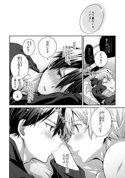 Kawaii Ore no - My cute,