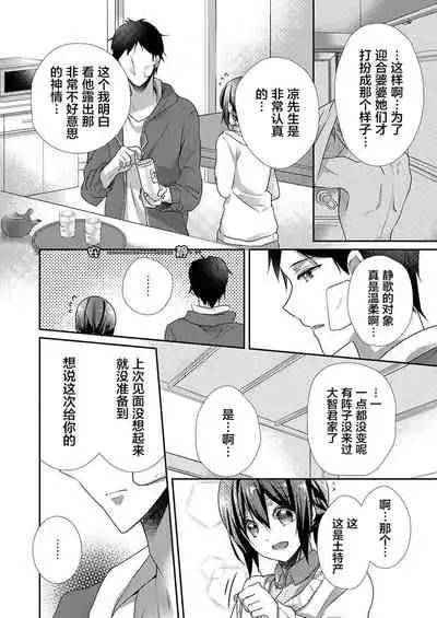 Skirt no Naka wa Kedamono deshita. Ch. 29