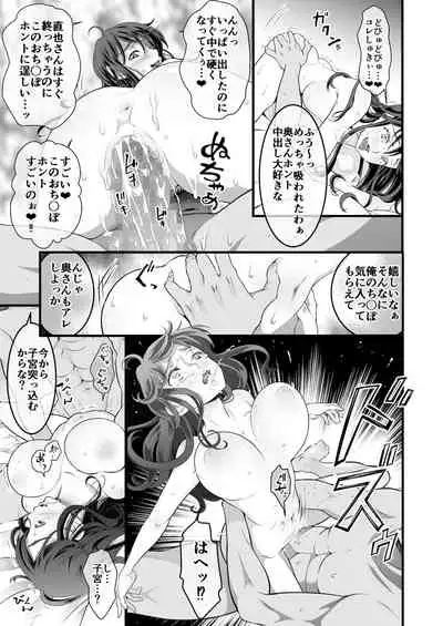 夫の出張中苦手な義兄と二人きり～後編～