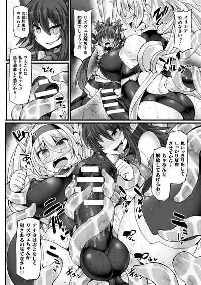 Shinso Makou Shoujo THE COMIC White Holy Sword Rizuve and Red Flash Raiza Episode 3