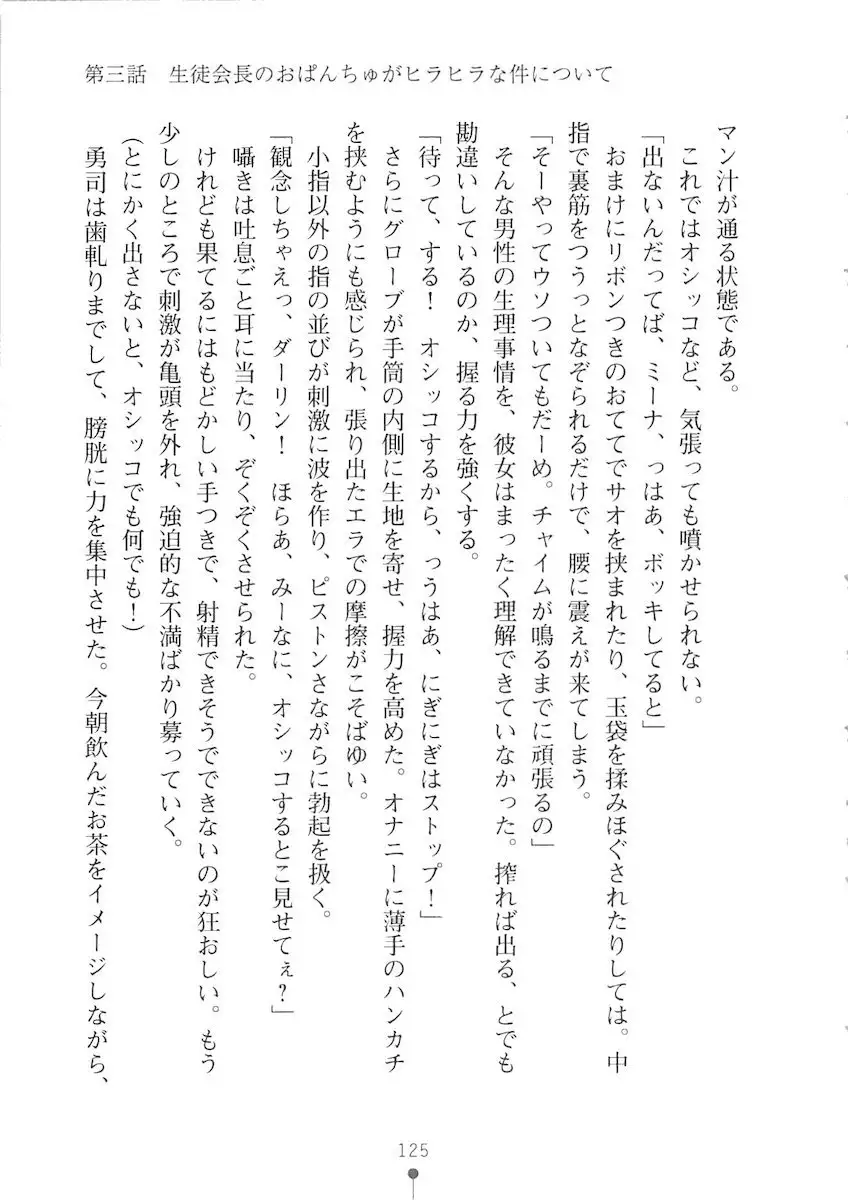 Netgame no Yome ga Seitokaichou Datta Ken ni Tsuite