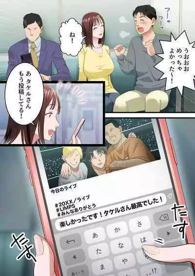 Boku no Saiai no Tsuma ga Bandsman ni DM Nanpa Sarete Assari Netorareta Hanashi