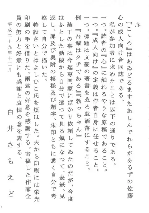 Sato Shin Ero Goudoushi Kokoro