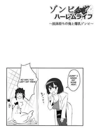 [Circle Kagemusha (Kagemusha)] Zombie Harem Life ~Antibogi no Ore to Bakunyuu Zombie~ 5 | Zombie Harem Life ~My Immunity and the Big-Titted Zombie~ 5 [English] [Translation Sensation]