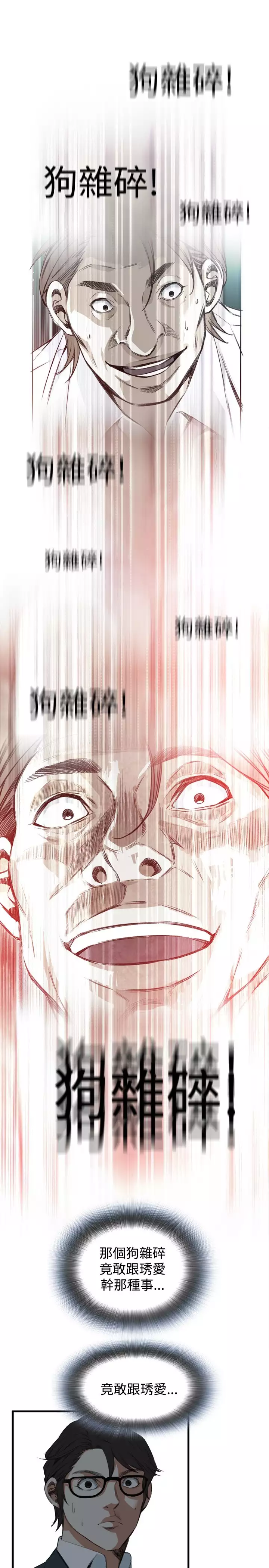Take a Peek 偷窥 Ch.39~55 中文
