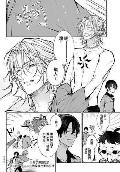 [Ozaki Kaho] Noisy Roommate ~Ie Nashi ni Natta node Ikemen to Kaiitsuki Bukken de Doukyo Hajimemashita~ | 我的怨种室友 Ch. 1-4 [Chinese] [苍蓝神烦汉化组x冒险者公会] [Digital]