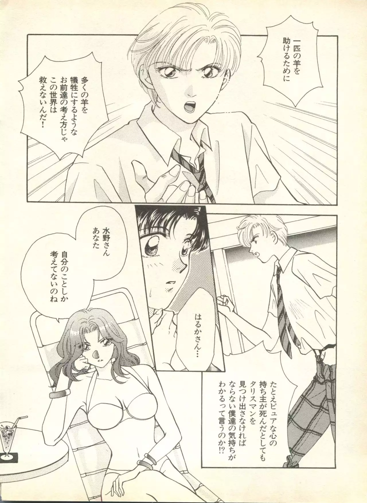 Lunatic Party 9