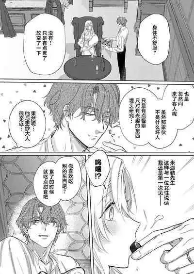 Ai ga Omoi Kishi Koushaku wa, Tsuihou Reijou no Subete o Ubaitsukushitai. | 骑士公爵爱意深重，想要索取放逐千金的一切。 1-16