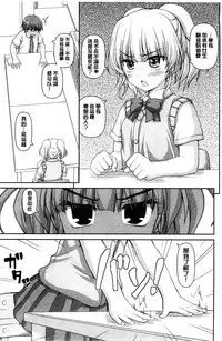 [Kaishinshi] Koisuru Kokoro wa Sakurairo | 戀愛的心是櫻色 [Chinese]
