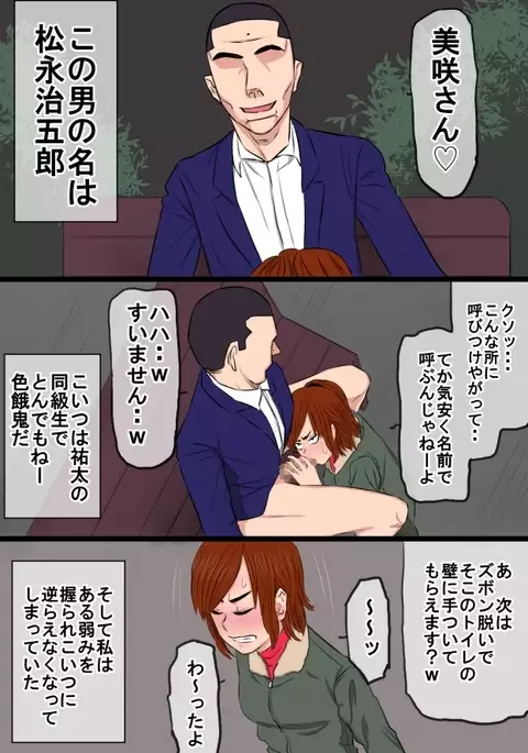 Zoku Kenka Saikyou Datta Ore no Kaachan ga Matsunaga no Chinpo ni Kanzen Haiboku Shita Hanashi Ryoujoku Hen