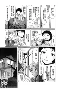 [Kuroiwa Menou] Fukigen na Kajitsu-tachi ~Displeased Fruits~ | 不耐煩的果實們 [Chinese]