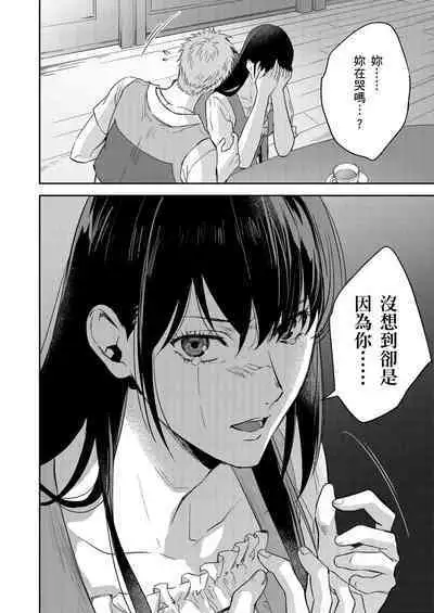 Shusendo Kishi ga Ore o Nakaseyou to Shiteimasu | 守財奴騎士對惹我哭感到樂在其中 Ch. 1-12