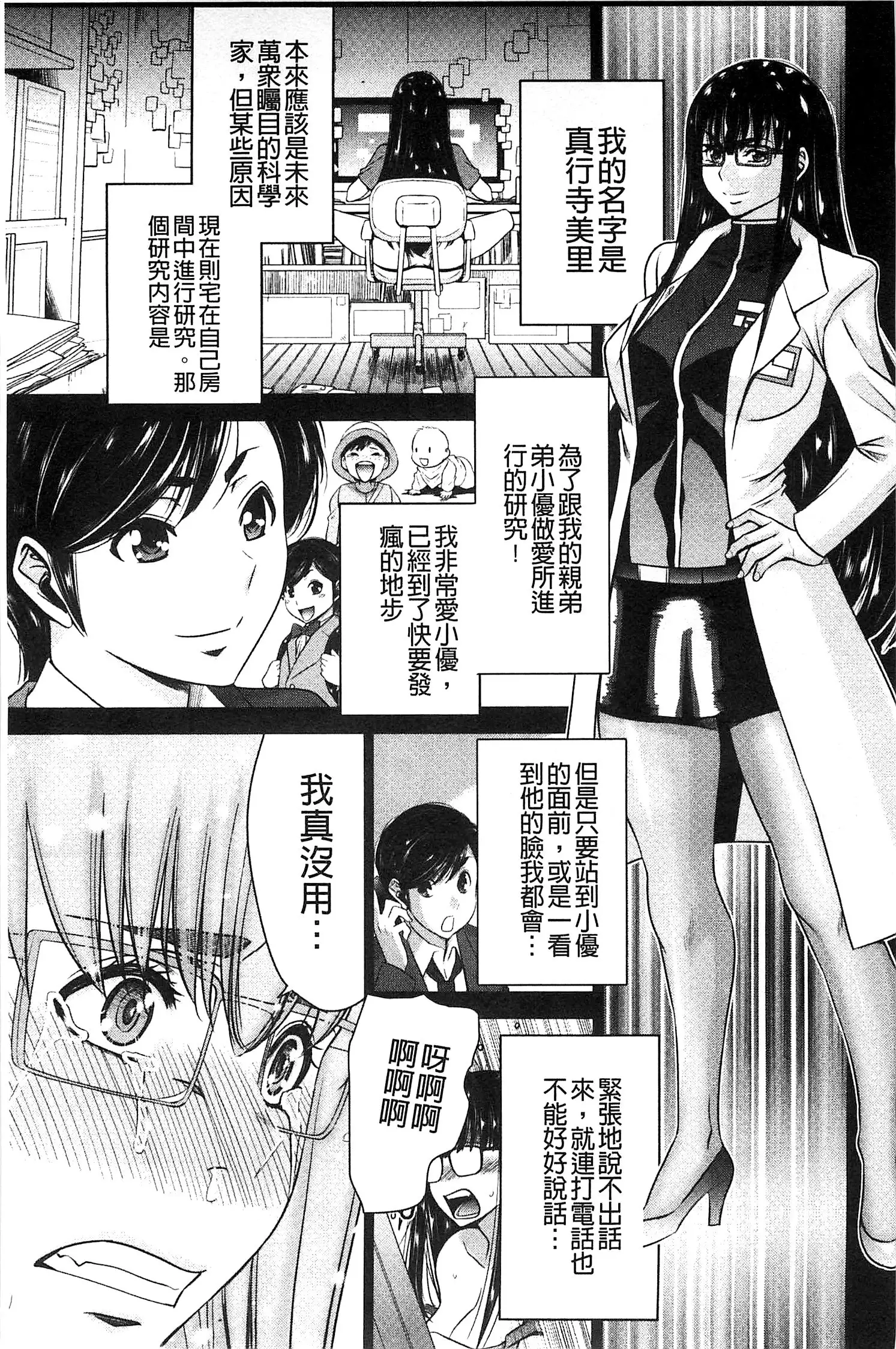 Ane Tsuki | 姊附身