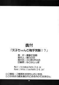 (Reitaisai 10) [Saihate-Kukan (Hino Hino)] Tenshi-chan to Shokushu Jikken!? - Tentacle experiment with Tenshi-chan!? (Touhou Project)
