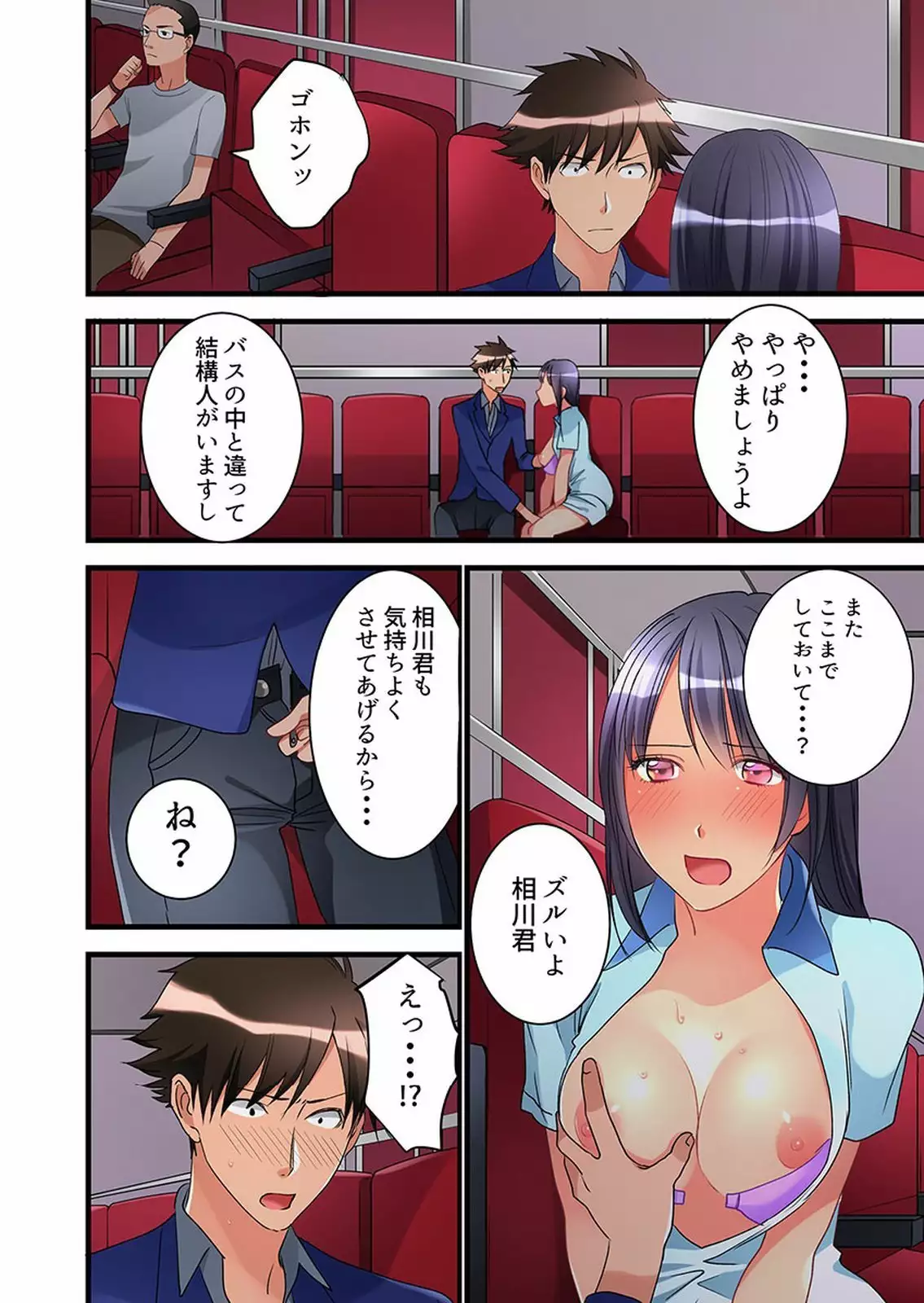 Onnanoko ga Ochita Saki wa, Ore no Musuko no Sakippo deshita 01-14