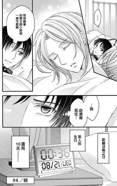 [Mitsuhashi Tomo] Choukyou Kaihatsu Seikatsu ~Kimi ga Ochiru Made Yamerarenai~ | 调教开发生活~不到你堕落为止决不罢休~ 1-6 [Chinese] [拾荒者汉化组] [Digital]