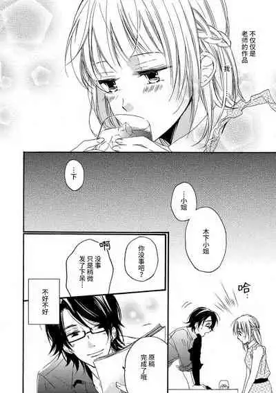 [Koko ta yō-ko] kowai kurai midashite | 把我扰乱至惊慌不已吧 [Chinese][莉赛特汉化组]