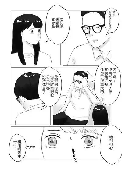 [Bad End Dreamer] Netorase, Gokentou Kudasai 2 ~Hiasobi no Daishou~ | 请考虑一下、给我戴绿帽 ~玩火的代价~ [Chinese] [超勇漢化組]