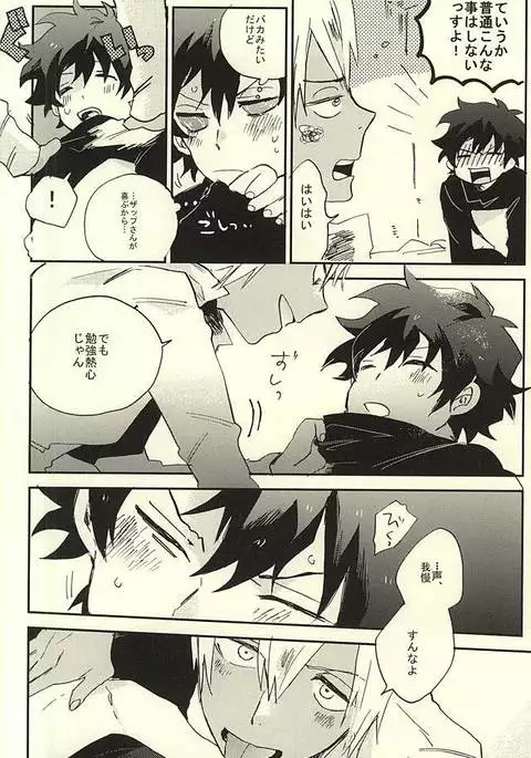 39°C no Kaibutsu wa Waratta