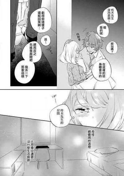 [Amekura niko] oto na ri san no you waku fu le isu | 邻居大叔的诱惑面孔 (ōkami shachō no (senzoku) sewa-gakari 24-jikan, kajō ni aisa retemasu ~) [Chinese] [莉赛特汉化组]