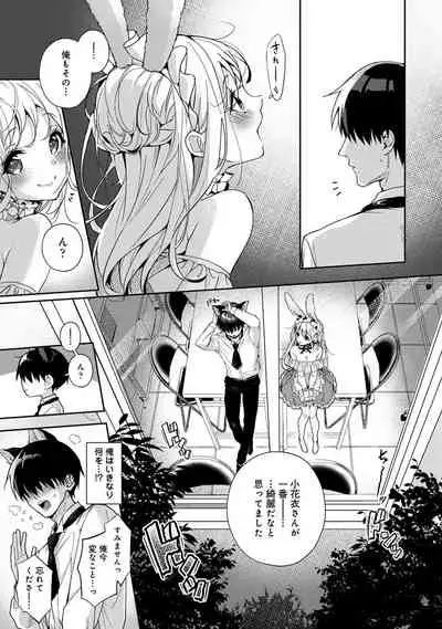 ore da ke ni koakuma na doukyuusei fu tta ra oshitao sa rema shi ta ~