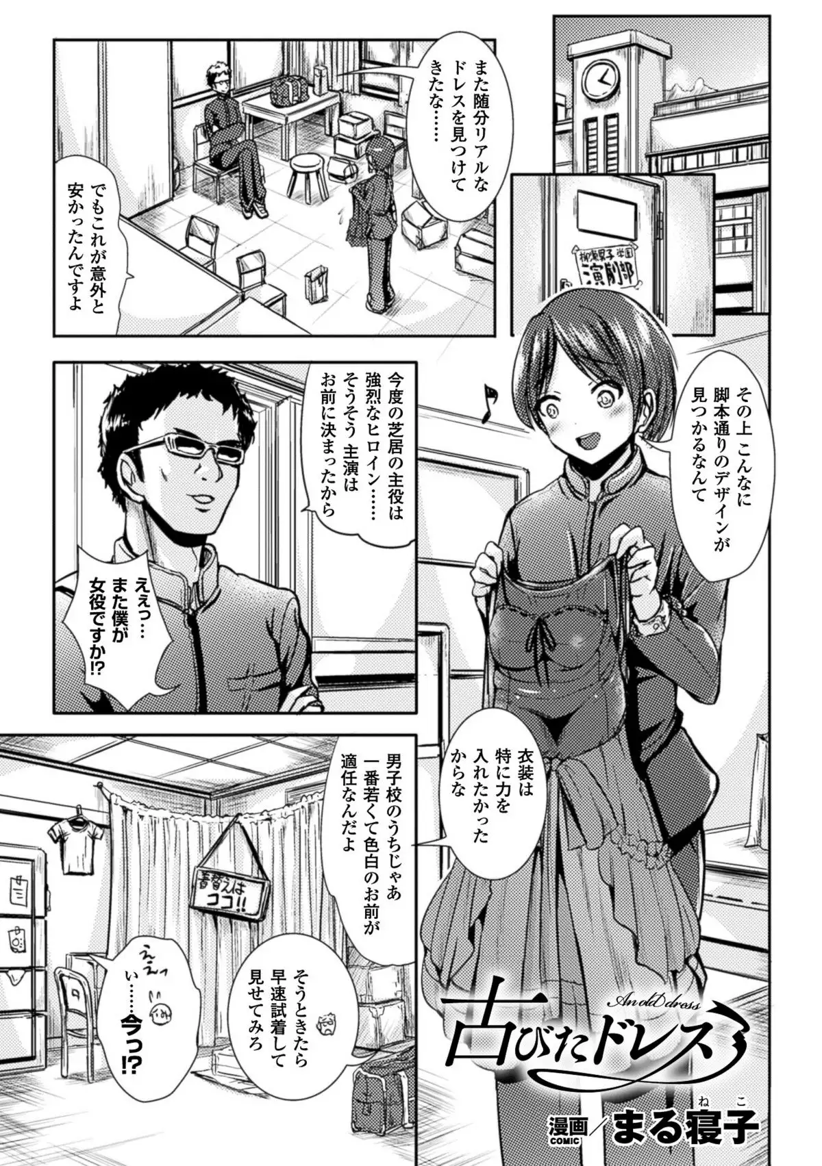 TSF M ~ Seitenkan Bishoujo ni Semerare Zecchou ~ Digital Ban Vol. 1