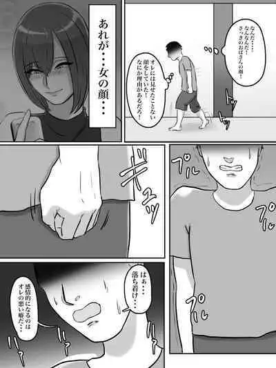 [Chotto B-sen] Haikei Shinyuu e, Kimi no Hahaoya o Rape Sasete Itadakimashita.