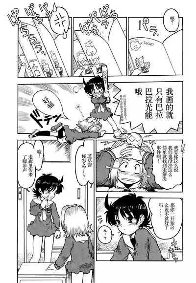 [Minasuki Popuri] Watashi-tachi no Kaerimichi - The way home from after school [Chinese] [小梦个人汉化]