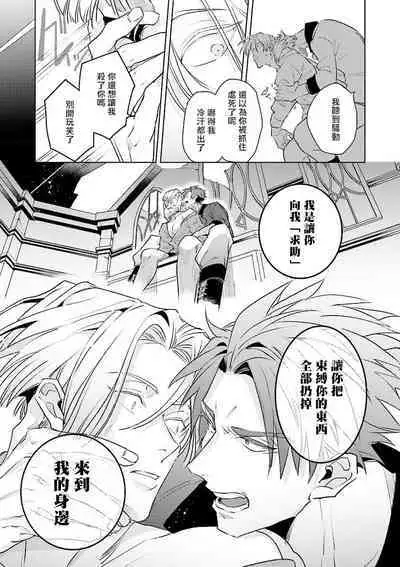[Tonoka Mottasu] Uragirimono no Love Song | 叛徒的情歌 (BE-BOY GOLD 2022-06) 1-3 [Chinese] [冒险者公会] [Digital]