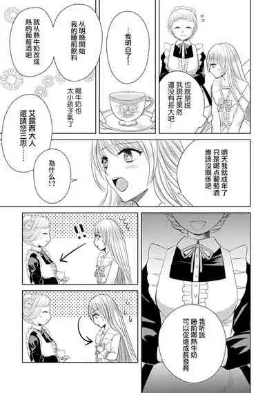 [Latte Kirimu Asou Mikari] Jun Ai kon ~ Hanamichi Tsuru kuni no hanayome wa aisa re sugite junketsudesu | 繁花之国的新娘备受宠爱，却纯洁无比！？ [Chinese] [莉赛特汉化组]