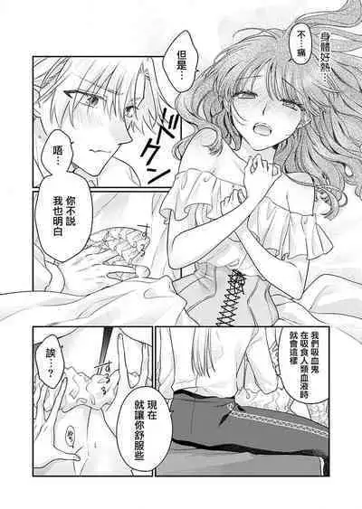 ochikobore roze wa kyuketsu kizoku no choai ni somaru | 贫民窟罗婕被吸血贵族染上宠爱的颜色 1-2