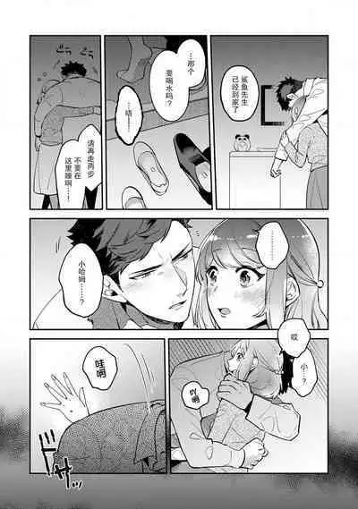 [Kamu C] kowamote jōshi no XL saizu ga hairimasen!~ Chippai hamu chanto zetsurin same-kun no kaihatsujijō ~ | 小穴塞不下严酷上司的XL尺寸肉棒！～贫乳仓鼠小姐和大屌鲨鱼先生的开发情况～ 1 [Chinese] [莉赛特汉化组]