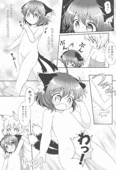 Ofuro wa Yada Yada!
