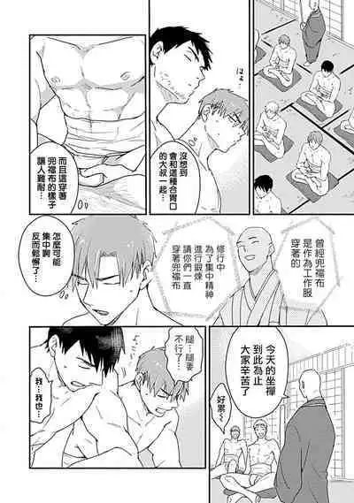 Ore wa Omae no Ushi Janai! | 我不是你的牛! Ch. 1-6+番外