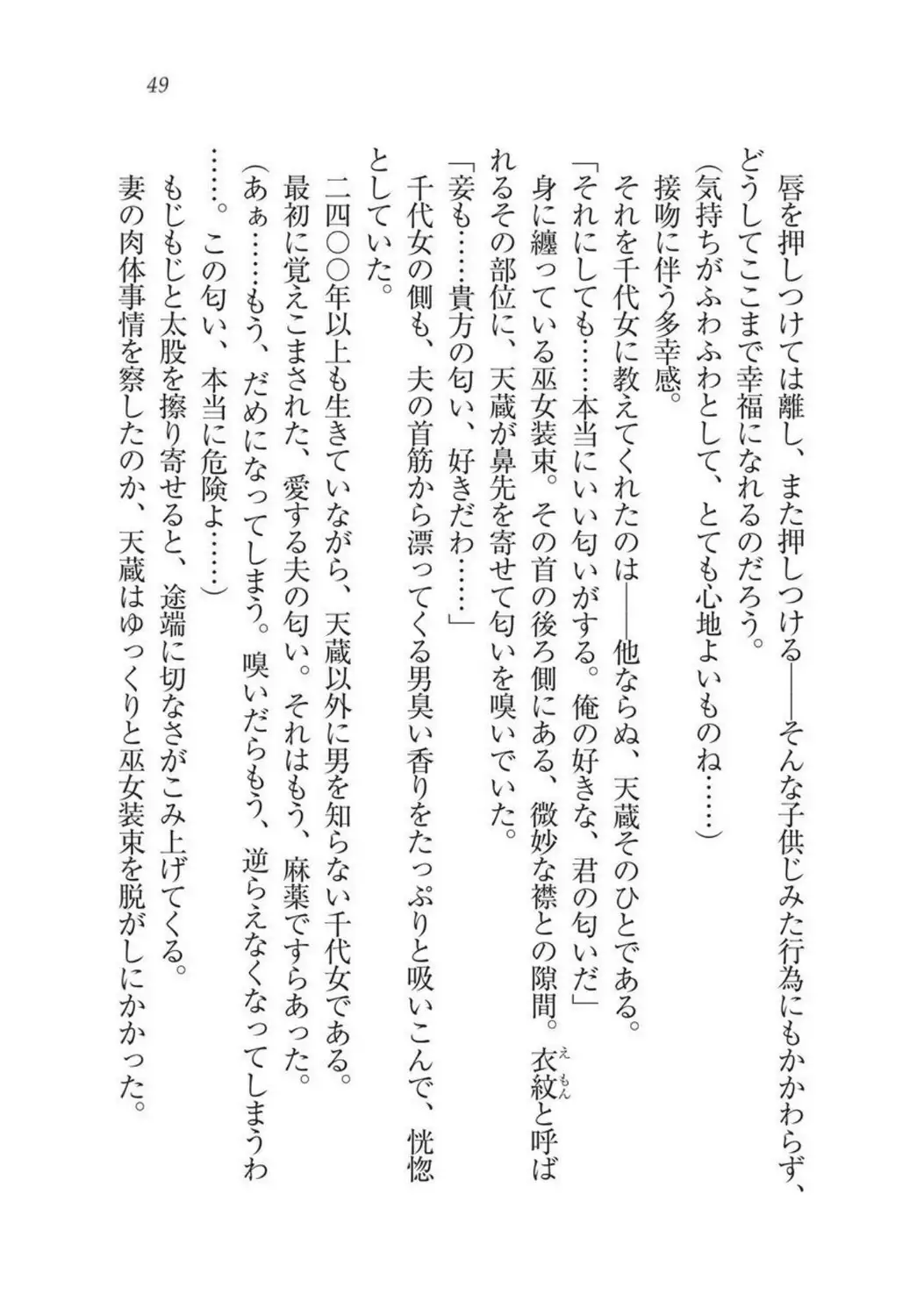 Sengoku Youko Kitan Mononoke Miko to Takeda no Shinobi