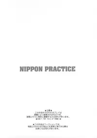 (C74) [Niku Ringo (Kakugari Kyoudai)] NIPPON PRACTICE (Street Fighter) [English] [desudesu]