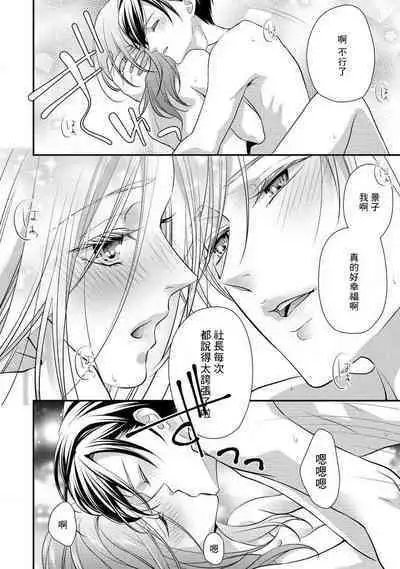 Demo Shachou wa Bra o Shite iru. | 但社长他穿bra欸。 1-6